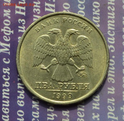 2 рубля 1999 ММД 5 штук хорошие до 24.10 в 22:11 - 2 р 99 отл 7а