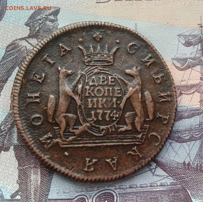 2 копейки 1774 г. сибирская монета.Предпродажная оценка. - 0-02-05-212978453114c6631a185eeb82c9f430dca10b133fffd7b2f9c09131c6996951_full