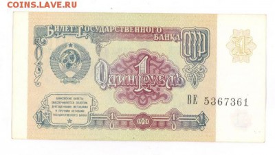1 руб 1961г. (B1.6Б) UNC до 22:10 22.10.16 КОРОТКИЙ с блиц - r1r-91g61a