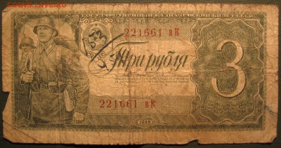 5,3 рубля 1938 г. - IMG_3437