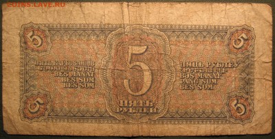 5,3 рубля 1938 г. - IMG_3432