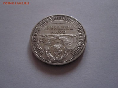 Полтинник 1926 23.10 22:05 - IMG_0092.JPG