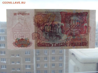 5000 рублей 1994 года.Без перегибов!до 22-00 мск 23.10.16 г. - SDC11025.JPG