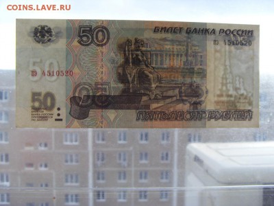 50 рублей 1997г. Сохранность!до 22-00 мск 23.10.16 г. - SDC11023.JPG