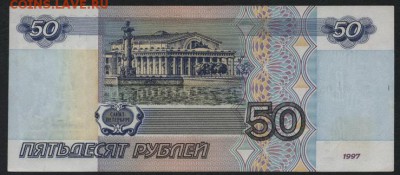 50 рублей 1997г. Сохранность!до 22-00 мск 23.10.16 г. - 50р 1997 реверс