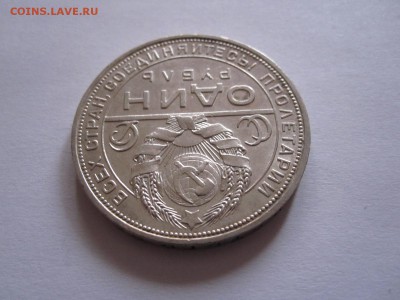 1 рубль 1924 отличный 24.10 22:05 - IMG_9983.JPG