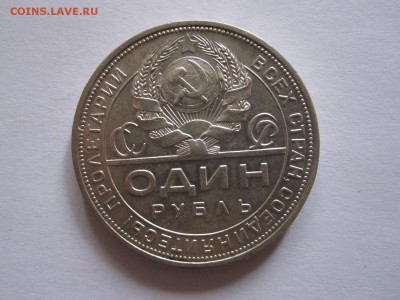 1 рубль 1924 отличный 24.10 22:05 - IMG_9984.JPG