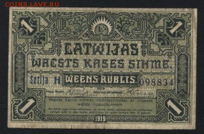 1 рубль 1919г. Рига. Латвия, Зелен  до 22-00 мск 23.10.16 г. - 1 рубль 1919 Латвия зеленый аверс