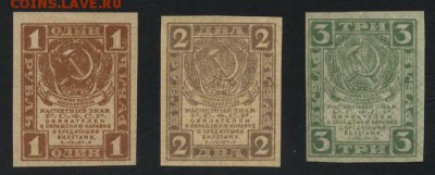 1-2-3 руб 1919 года  до 22-00 мск 23.10.16 г. - 1-2-3р 1919 аверс