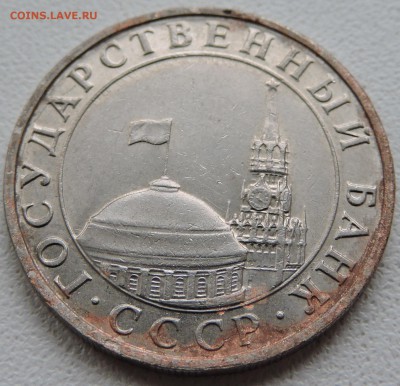 5 рублей 1991 год ммд - DSCN2679.JPG
