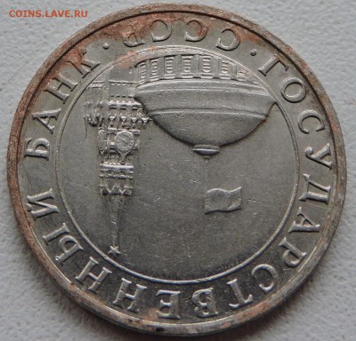 5 рублей 1991 год ммд - DSCN2686.JPG
