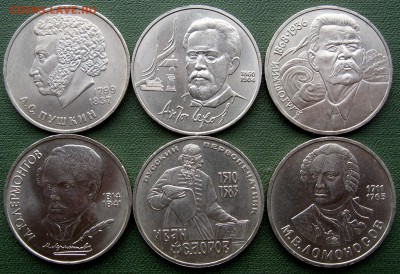 1 руб.Пушк,Лерм,Горьк,Ломон,Чех,Федоров 1983-90г. - IMG_3378
