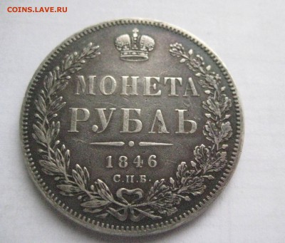 рубль 1846 до 24.10.16 - IMG_4821