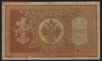 1 рубль 1898г. Плеске-Иванов  до 22-00 мск 23.10.16г. - 1р 1898 Плеске Иванов АЦ 505 реверс