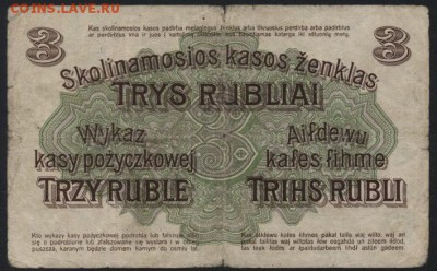 3р 1916г. Позен Российская Польша-окк,в 2.до 22-00 мск 23.10 - 3р 1916 Позен вариант 2 реверс