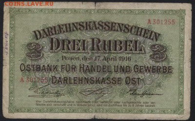 3р 1916г. Позен Российская Польша-окк,в 2.до 22-00 мск 23.10 - 3р 1916 Позен вариант 2 аверс