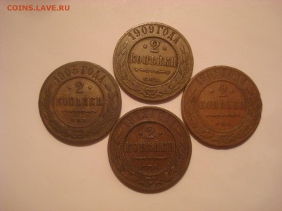 2коп. 1903, 1908, 1909, 1912. Домашние. До 24.10.16.22-00Мск - DSC00974.JPG
