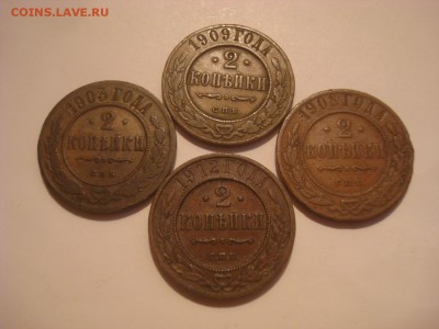2коп. 1903, 1908, 1909, 1912. Домашние. До 24.10.16.22-00Мск - DSC00973.JPG