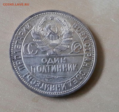 ОДИН ПОЛТИННИК 1924 ПЛ до 22.1016 - 2016-10-21 15.40.38_1477057257904