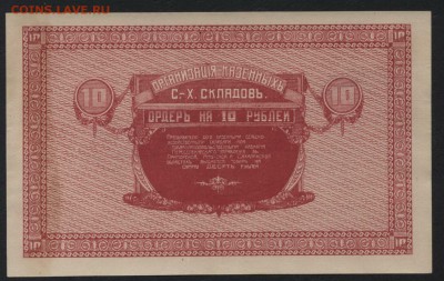 10 руб. 1918г. Никольск Уссурийский . до 22-00 мск 23.10.16 - 10р Никольск Уссурийский реверс