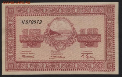 10 руб. 1918г. Никольск Уссурийский . до 22-00 мск 23.10.16 - 10р Никольск Уссурийский аверс