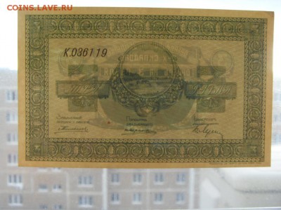 3 рубля 1918г. Никольск Уссурийский . до 22-00 мск 23.10.16 - SDC11028.JPG
