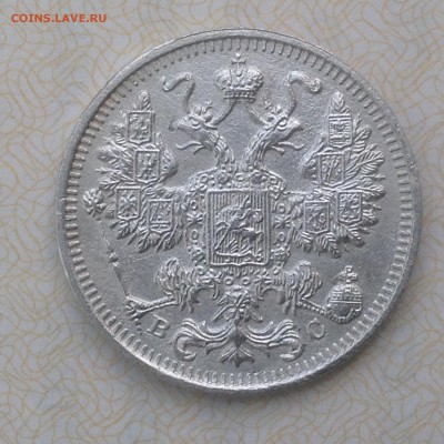 15 копеек 1916 отличные в коллекцию - IMG_0635.JPG