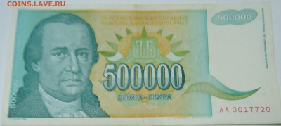 ЮГОСЛАВИЯ - 500 000 динаров 1993 г. до 27.10 в 22.00 - DSCN8690