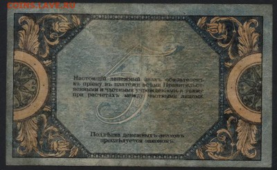 5 рублей 1918г. Ростов.  до 22-00 мск 23.10.16г. - 5р 1918 Ростов реверс