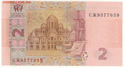 УКРАИНА 2 ГРИВНЫ 2013 ДО 27.10.2016 В 22.00МСК (В398) - 1-1укр2