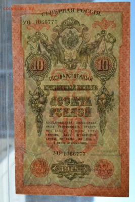 10 руб 1918 года. Северная Россия Городс.до 22-00 мск 23.10 - 10р 1918 Сев Рос гор кассы 777 просвет