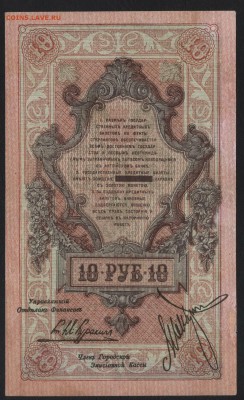 10 руб 1918 года. Северная Россия Городс.до 22-00 мск 23.10 - 10р 1918 Сев Рос гор кассы 777 реверс