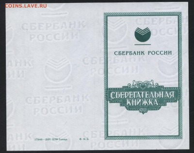 Сберкнижка 2-с. Сохранность!. до 22-00 мск 23.10.16г. - сберкнижка 2-с аверс