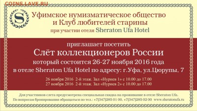 Выставка коллекционеров  в Уфе - РОДИК_листовка (1)