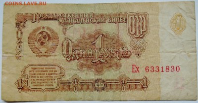 1 рубль 1961 г. до 27.10 в 22.00 - DSCN8718