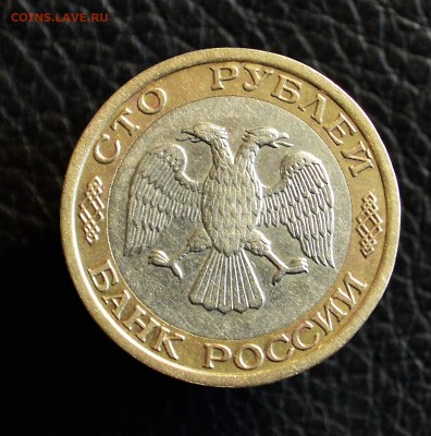 100 рублей 1992 ММД  до 26,10 22-01 с рубля - DSC_1389.JPG