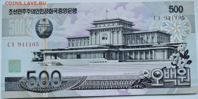 СЕВЕРНАЯ КОРЕЯ - 500 вон 2007 г. пресс до 27.10 в 22:00 - DSCN8720