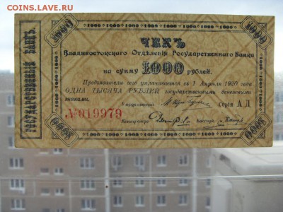 1000р 1920г Владивосток. Сохранность!  до 22-00 мск 23.10.16 - SDC11033.JPG