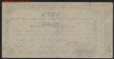 1000р 1920г Владивосток. Сохранность!  до 22-00 мск 23.10.16 - 1000р 1920 Владивосток реверс