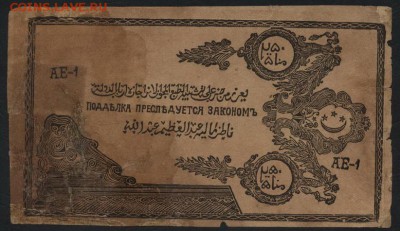 250р 1919г Узун-Хаджи. Редкая!до 22-00 мск 23.10.16г. - 250р Узун Хаджи аверс