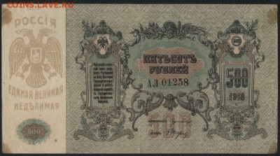 з линии.до 22-00 мск 23.10.16 г. - 500 р 1918 Ростов линии аверс