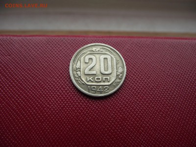 20 копеек 1942 до 25.10.16 - DSCF6611.JPG