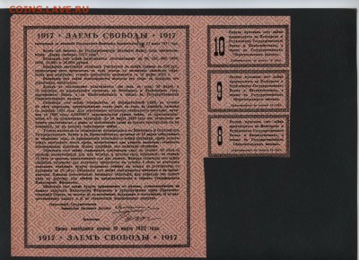 500 рублей 1917г. Займ Свободы 1 с.до 22-00 мск 23.10.16 г.. - 500р 1917 Займ свободы реверс