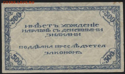 500р 1920 года.Чита .Семенов. Синяя!до 22-00 мск 23.10.16 г. - 500р 1920 Чита Семенов синяя реверс