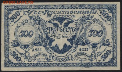 500р 1920 года.Чита .Семенов. Синяя!до 22-00 мск 23.10.16 г. - 500р 1920 Чита Семенов синяя аверс