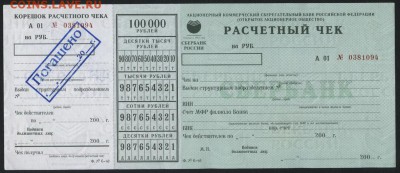 100 000р Расчетный чек Сбербанка. до 22-00 мск 23.10.16г. - 100000р Расчет чек СБ аверс