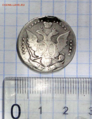 20 копеек 1784 спб - DSC02549.JPG
