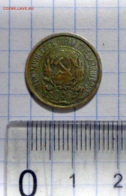 10 копеек 1921 г. - DSC02540.JPG