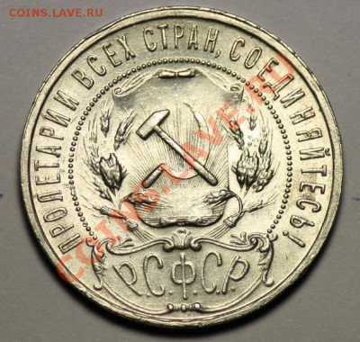 1 рубль 1921 (полуточка) 50 копеек 1922 ПЛ - 1руб1921_d.JPG