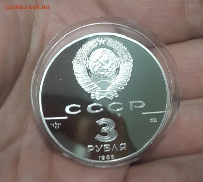 3 рубля 1988 и 3 рубля 1989. - 20161021_184218-1